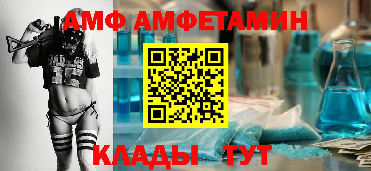 Amphetamine  Амфетамин  Липецк  Вход с VPN  АМФ 97% 