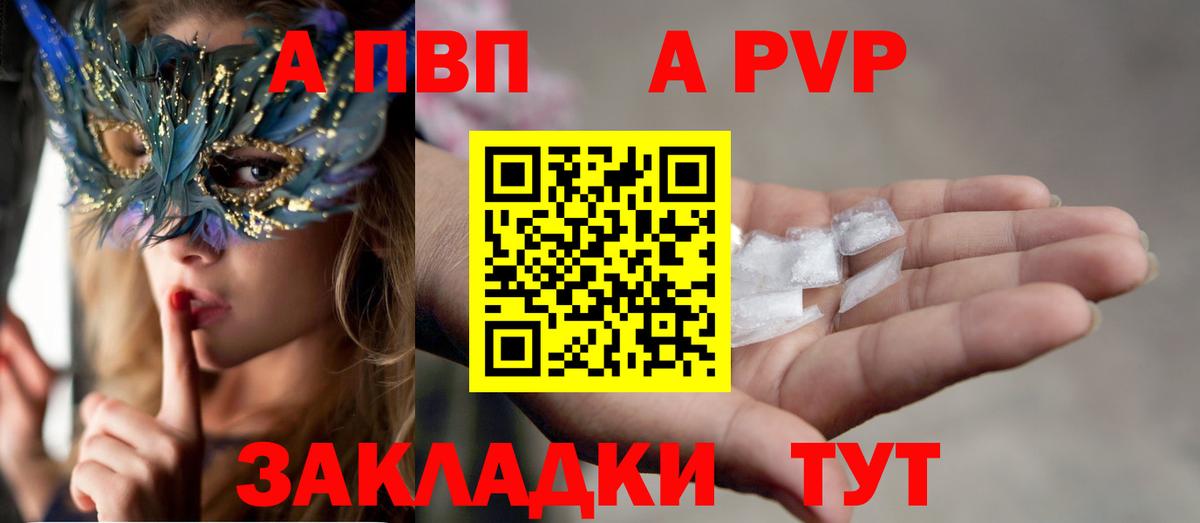 Alfa_PVP кристаллы Липецк