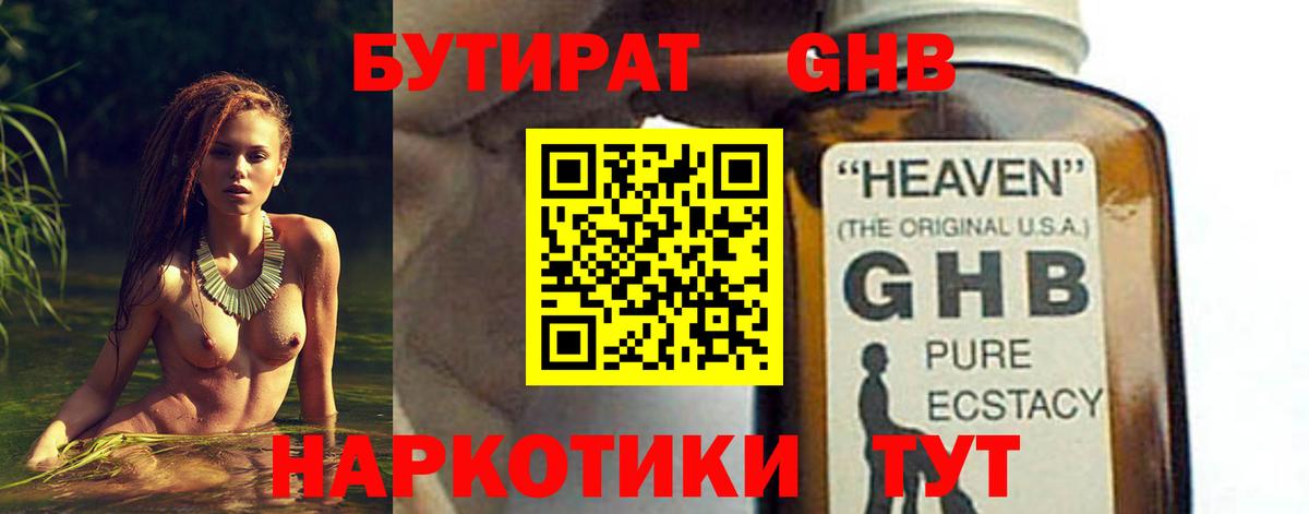БУТИРАТ буратино Липецк