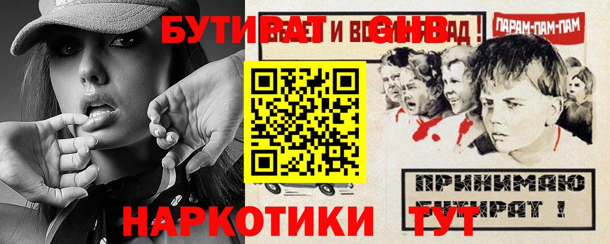 Бутират BDO 33%  Вход с VPN  Липецк 
