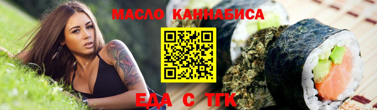 Липецк  Еда ТГК конопля  Вход с VPN 