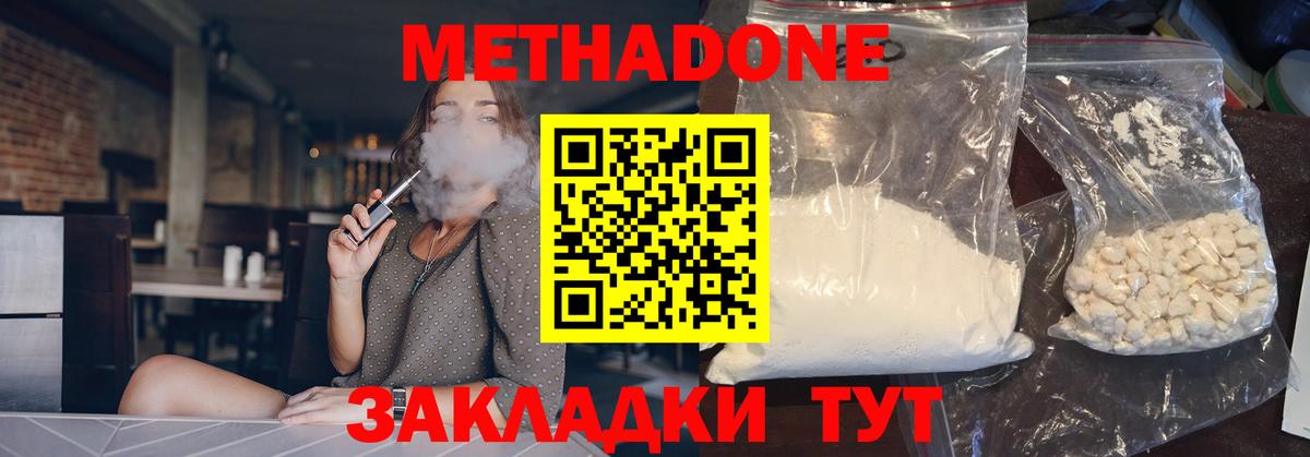 Липецк  Метадон methadone  Вход с VPN 