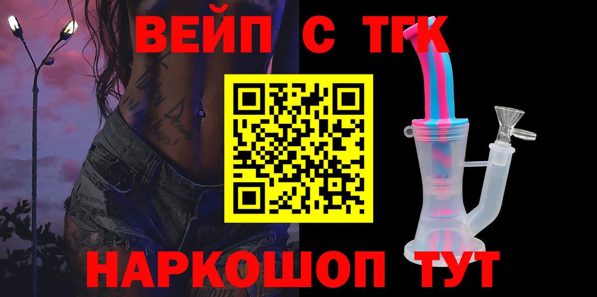 Дистиллят ТГК жижа  Вход с VPN  Липецк  Дистиллят ТГК вейп с тгк 